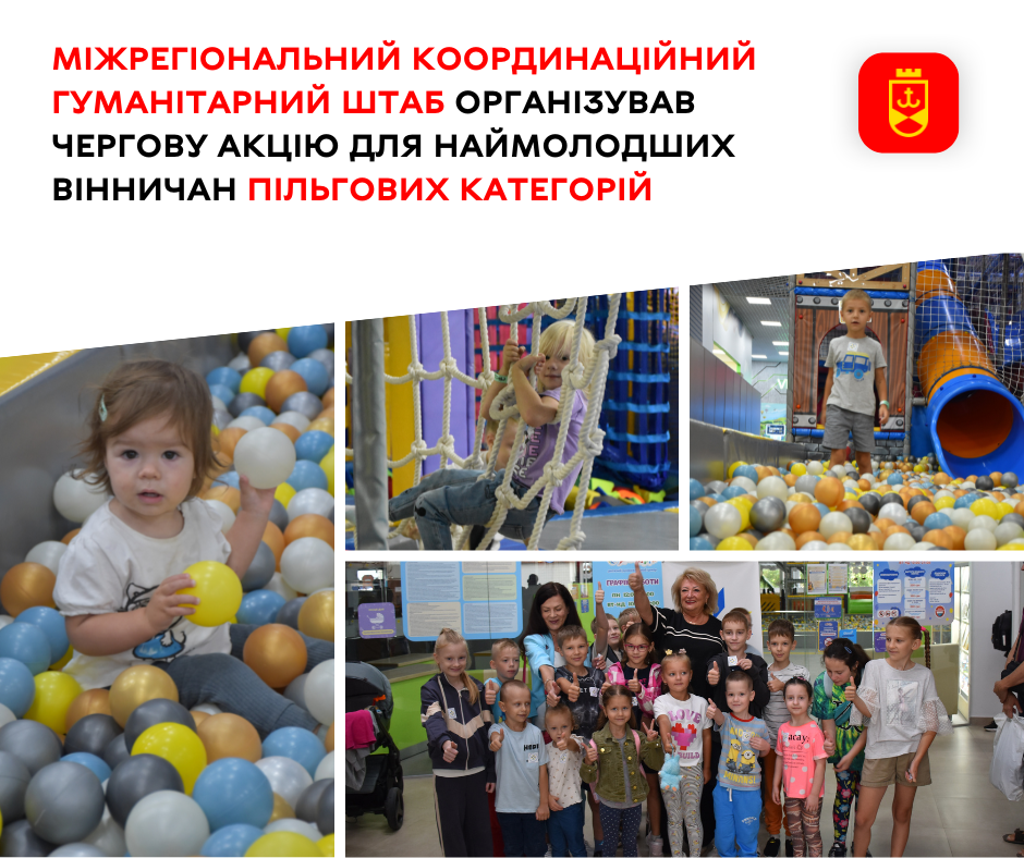 «Діти мають право на дитинство»: Міжрегіональний координаційний гуманітарний штаб організував чергову акцію для наймолодших вінничан пільгових категорій
